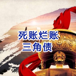 怀宁要债公司